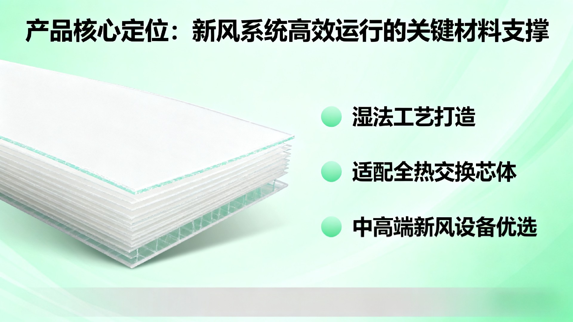 新风系统隔膜 (1).png